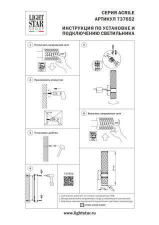 Бра Lightstar 737652