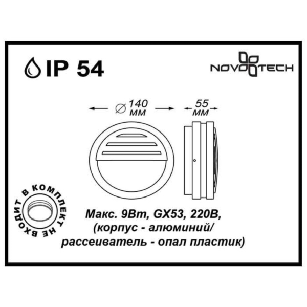 Светильник настенный Novotech 357231