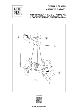 Подвесная люстра Lightstar 799067