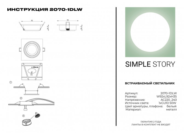 Встраиваемый светильник Simple Story 2070-1DLW