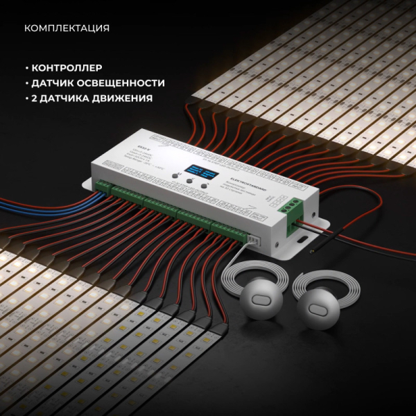 Контроллер Elektrostandard 95008/00