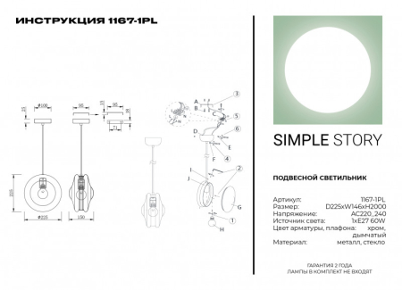 Подвесной светильник Simple Story 1167-1PL