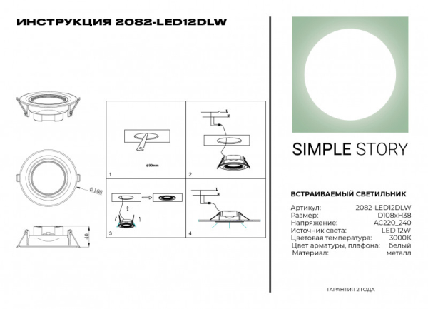 Встраиваемый светильник Simple Story 2082-LED12DLW