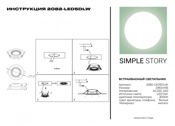 Встраиваемый светильник Simple Story 2082-LED5DLW