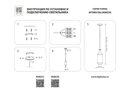 Подвесной светильник Lightstar 808038