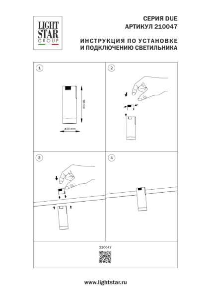 Светильник на шине Lightstar 210047