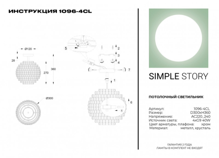 Люстра на штанге Simple Story 1096-4CL