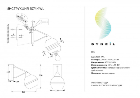 Бра Simple Story 1074-1WL