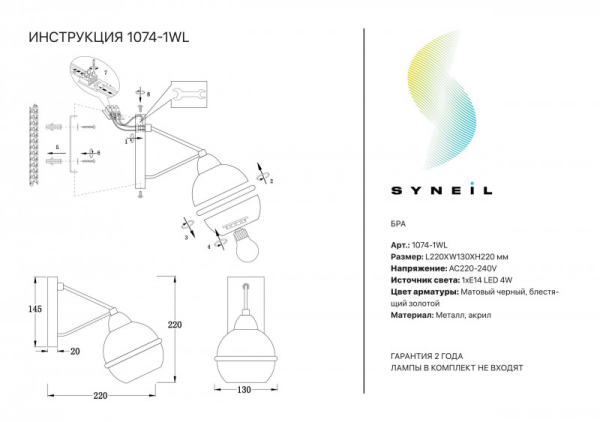 Бра Simple Story 1074-1WL