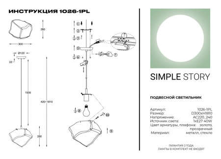 Подвесной светильник Simple Story 1026-1PL