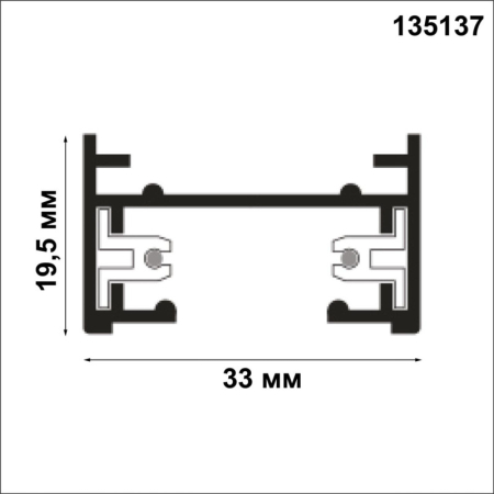 Шинопровод Novotech 135137