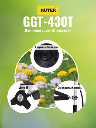 Триммер бензиновый GGT-430T HUTER 70/2/32