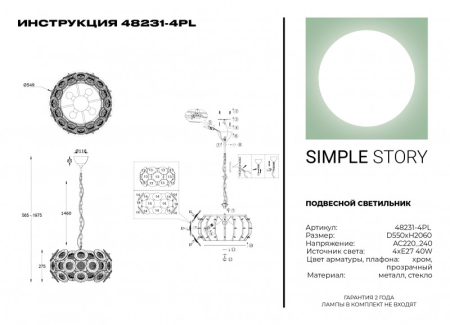 Подвесная люстра Simple Story 48231-4PL
