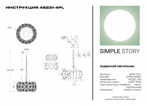 Подвесная люстра Simple Story 48231-4PL