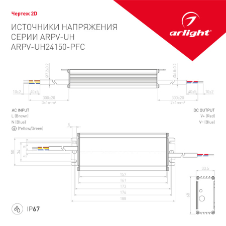 Блок питания для светодиодной ленты Arlight 024270