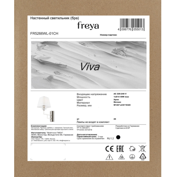 Бра Freya FR5266WL-01CH