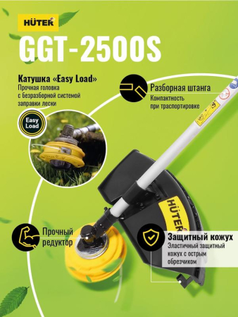 Триммер бензиновый GGT-2500S HUTER 70/2/13