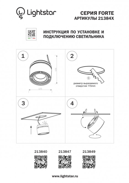 Встраиваемый светильник Lightstar 213847