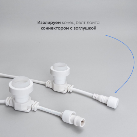 Белт-Лайт Laitcom BL50m/50L-8