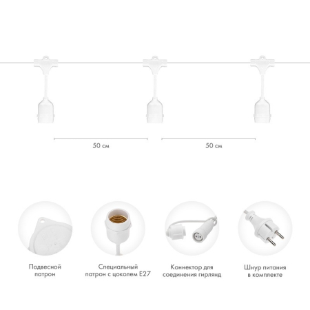 Белт-Лайт 10м, белый каучук, шаг 50см, 20 подвесных патронов, IP44