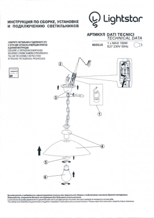 Подвесной светильник Lightstar 603110