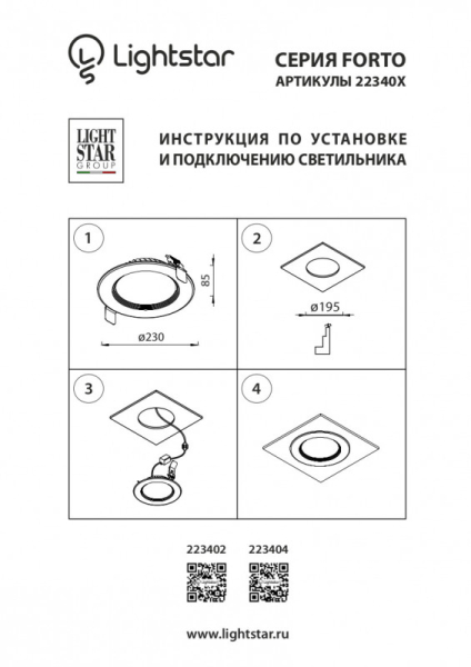 Влагозащищенный светильник Lightstar 223404