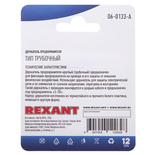 Держатель предохранителя тип трубочный блист. Rexant 06-0133-A