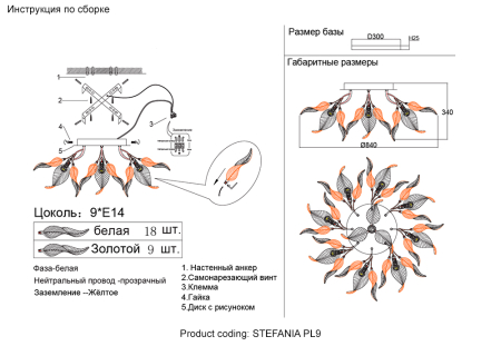 Crystal Lux Светильник потолочный Crystal Lux STEFANIA PL9