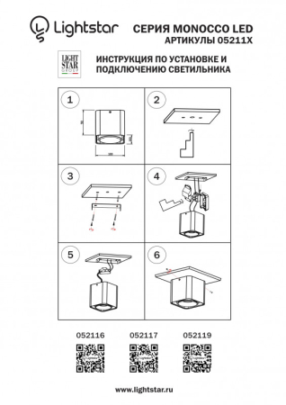 Влагозащищенный светильник Lightstar 052119