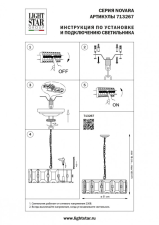 Подвесная люстра Lightstar 713267