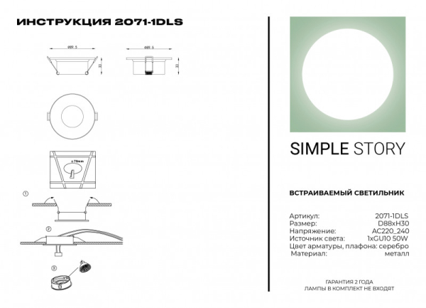 Встраиваемый светильник Simple Story 2071-1DLS