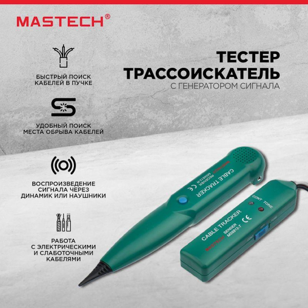 Тестер-трассоискатель MS6812A с генератором сигнала MASTECH