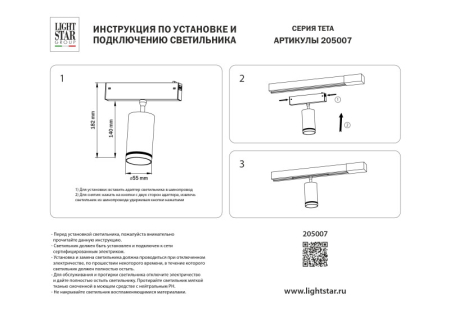 Светильник на шине Lightstar 205007