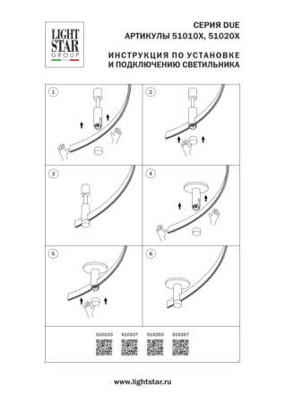 Шинопровод Lightstar 510207