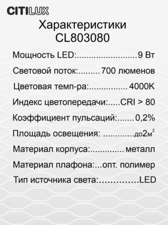 Настольная лампа Citilux CL803080