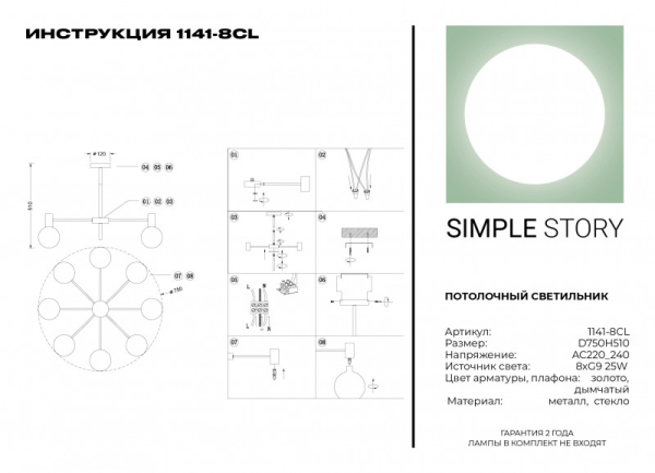 Люстра на штанге Simple Story 1141-8CL