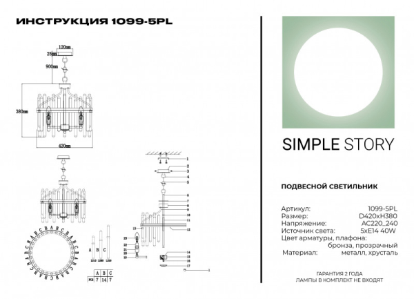 Подвесная люстра Simple Story 1099-5PL