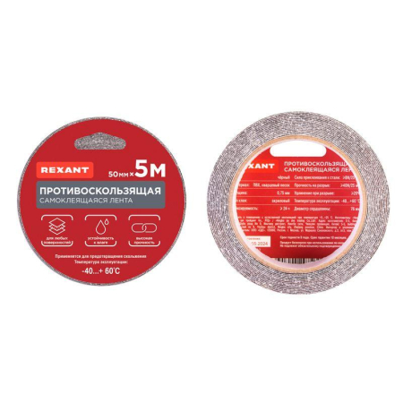 Лента противоскользящая самоклеящаяся, 50 мм х 5 м, черная REXANT