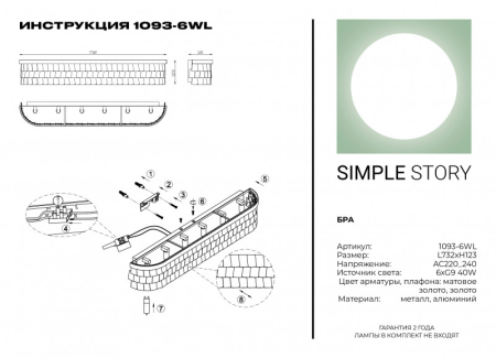 Бра Simple Story 1093-6WL