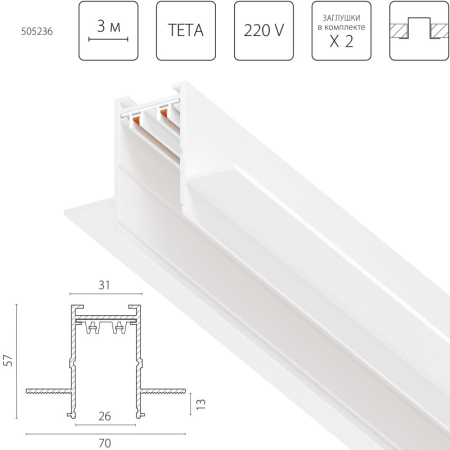 Шинопровод Lightstar 505236