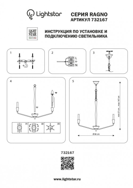 Подвесная люстра Lightstar 732167