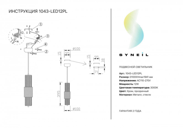 Подвесной светильник Simple Story 1043-LED12PL