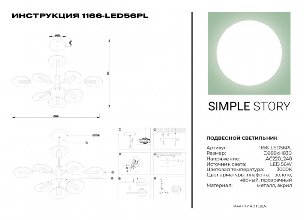 Люстра на штанге Simple Story 1166-LED56PL