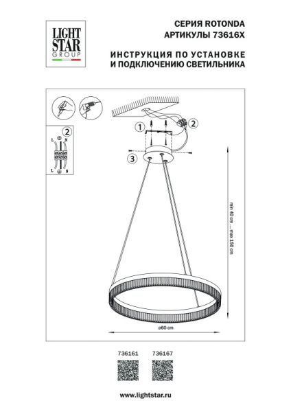 Подвесной светильник Lightstar 736161