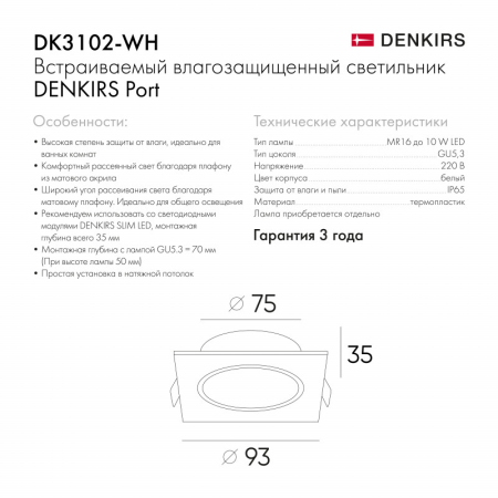 Влагозащищенный светильник Denkirs DK3102-WH