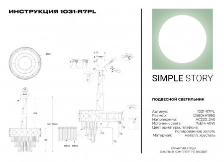 Каскадная люстра Simple Story 1031-R7PL