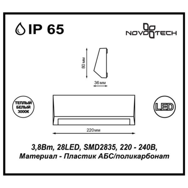 Светильник настенный Novotech 357418