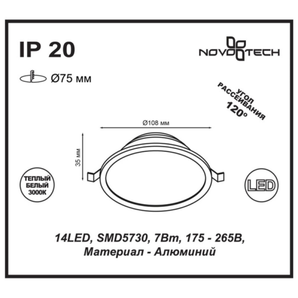 Встраиваемый светильник Novotech 357572