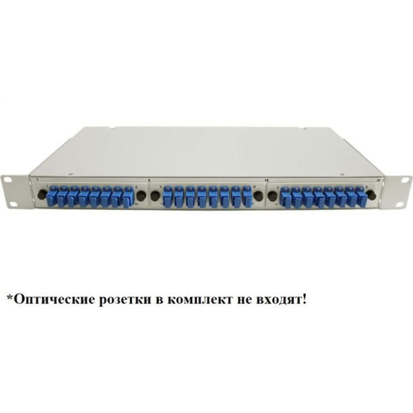 Кросс оптический 19-24-1U (3 сменные металлические планки) SUPRLAN 09-0204