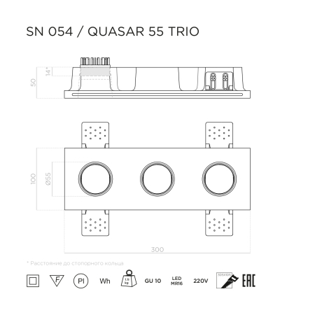 QUASAR 55 TRIO Встраиваемый потолочный гипсовый светильник